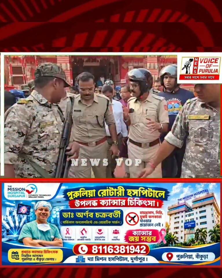 চোরবাগান কাণ্ডের পর সতর্ক পুরুলিয়া! পুজো মণ্ডপে নিরাপত্তা খতিয়ে দেখলেন SP ও জেলাশাসক
