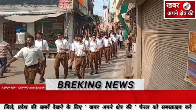 शाजापुर में कदमताल के साथ गूंजा राष्ट्रभक्ति का स्वर, संघ की महाविद्यालय इकाई ने निकाला पथ संचलन