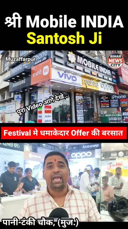 MOBILE खरीदिए 📴 और Lucky ड्रॉ मे 10 लाख के इनाम पाने का मौका पाइए, हर खरीदारी पर निश्चित ईनाम... #mobile #Muzaffarpur #news #reels #reelsviral #foryou #explore #buy #lucky #prizes