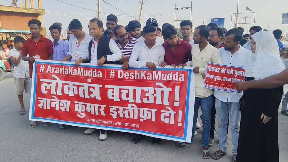 अररिया में ज्ञानेश कुमार के खिलाफ विरोध प्रदर्शन इस्तीफा दो
