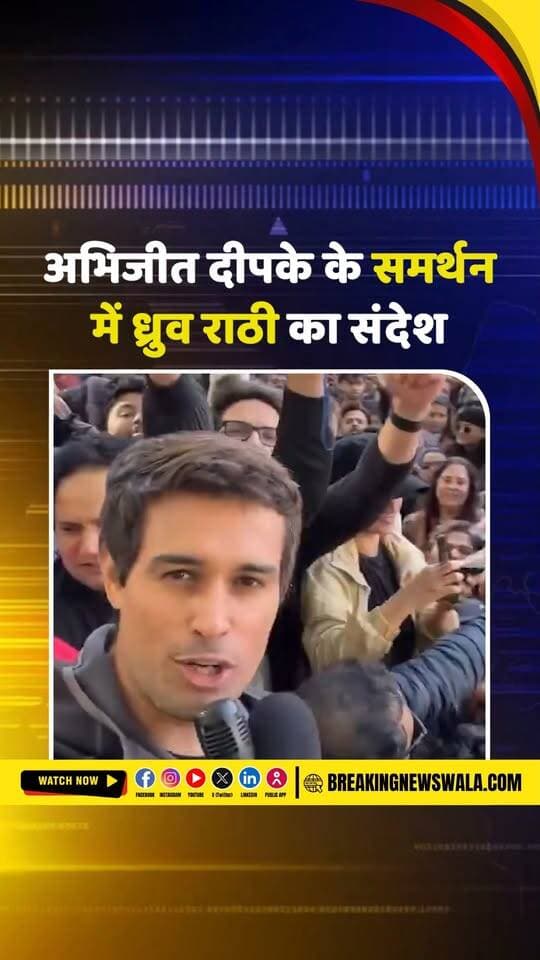 लंदन से ध्रुव राठी का वीडियो वायरल, अभिजीत दीपके के समर्थन में गूंजा ‘वोट चोर, गद्दी छोड़’ का नारा; देखें! VIDEO
.
.
.
#DhruvRathee #AbhijeetDipke #LondonProtest #VoteChorGaddiChhod #VoteChori #LondonViralVideo #PoliticalNews #IndianPolitics #ViralVideo #BreakingNews #HindiNews #BreakingNewsWala