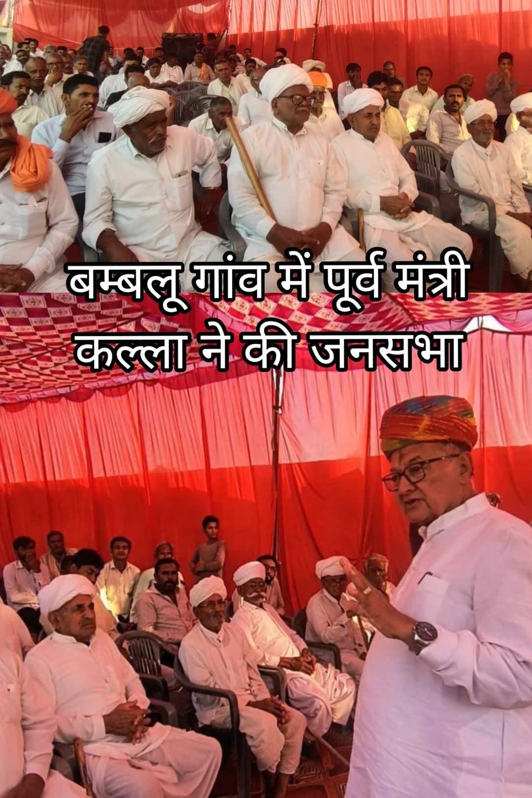 बम्बलू में सरपंच प्रत्याशी डालूराम कूकणा के समर्थन में जनसभा
पूर्व मंत्री डॉ. बीडी कल्ला ने ग्रामीणों से किया कांग्रेस प्रत्याशी को विजयी बनाने का आह्वान
गांव के विकास के लिए हरसंभव मदद का दिया आश्वासन
कल्ला ने चिरंजीवी योजना, राशन किट और मनरेगा को लेकर वर्तमान सरकार पर साधा निशाना
कहा- कांग्रेस सरकार बनने पर बम्बलू के विकास कार्यों में नहीं आने दी जाएगी कमी
पूर्व शहर जिला कांग्रेस अध्यक्ष यशपाल गहलोत सहित कांग्रेस नेता और बड़ी संख्या में ग्रामीण रहे मौजूद।
<nis:link nis:type=tag nis:id=bikaner nis:value=bikaner nis:enabled=true nis:link/> <nis:link nis:type=tag nis:id=congress nis:value=congress nis:enabled=true nis:link/> <nis:link nis:type=tag nis:id=election nis:value=election nis:enabled=true nis:link/> <nis:link nis:type=tag nis:id=जनसभा nis:value=जनसभा nis:enabled=true nis:link/> <nis:link nis:type=tag nis:id=rajasthan nis:value=rajasthan nis:enabled=true nis:link/> <nis:link nis:type=tag nis:id=पंचायतचुनाव nis:value=पंचायतचुनाव nis:enabled=true nis:link/> <nis:link nis:type=tag nis:id=bikaner_update nis:value=bikaner_update nis:enabled=true nis:link/>