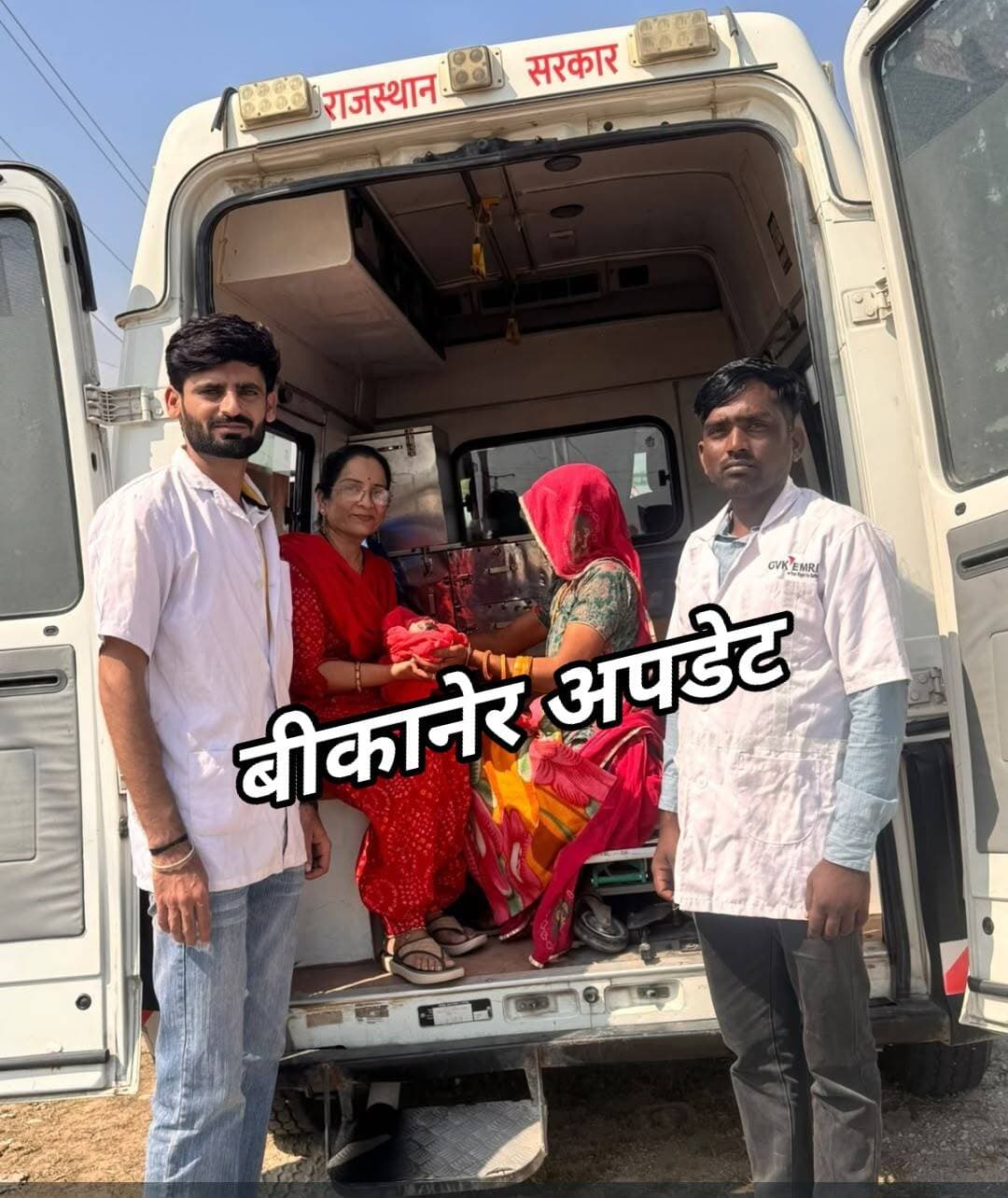 108 एम्बुलेंस में गूंजी किलकारी, रास्ते में प्रसूता ने दिया बेटे को जन्म
नोखा से रेफर प्रसूता का देशनोक के पास एम्बुलेंस में हुआ सुरक्षित प्रसव
अमरसर निवासी संजू ने बेटे को दिया जन्म, परिवार में खुशी का माहौल
मुश्किल परिस्थिति में 108 एम्बुलेंस के स्टाफ ने निभाई अहम जिम्मेदारी
नर्सिंग स्टाफ प्रज्ञा और ईएमटी सचिन बिश्नोई ने सुरक्षित प्रसव में की मदद
प्रसव के बाद जच्चा-बच्चा को बीकानेर के पीबीएम अस्पताल में करवाया भर्ती
एम्बुलेंस स्टाफ की तत्परता से रास्ते में ही सुरक्षित प्रसव करवाने में मिली सफलता।
<nis:link nis:type=tag nis:id=bikaner nis:value=bikaner nis:enabled=true nis:link/> <nis:link nis:type=tag nis:id=108 nis:value=108 nis:enabled=true nis:link/> <nis:link nis:type=tag nis:id=प्रसूता nis:value=प्रसूता nis:enabled=true nis:link/> <nis:link nis:type=tag nis:id=nokha nis:value=nokha nis:enabled=true nis:link/> <nis:link nis:type=tag nis:id=rajasthan nis:value=rajasthan nis:enabled=true nis:link/> <nis:link nis:type=tag nis:id=प्रसव nis:value=प्रसव nis:enabled=true nis:link/> <nis:link nis:type=tag nis:id=bikaner_update nis:value=bikaner_update nis:enabled=true nis:link/>