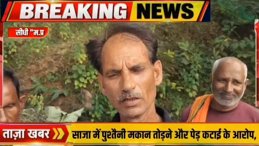*🟥1. साड़ा में 2.0500 हेक्टेयर सरकारी जमीन पर कब्जे के आरोप, 25 घरों के निर्माण पर उठे सवाल*
*🟥2. सरपंच पति की भूमिका पर शिकायतकर्ता ने उठाई उंगली, मुरुम उत्खनन और कथित वसूली की जांच की मांग*
*🟥3. तहसीलदार के आदेश के बाद भी कार्रवाई पर सवाल, सरकारी भूमि के सीमांकन और अतिक्रमण की जांच की मांग*
*🟥4. साजा में पुश्तैनी मकान तोड़ने और पेड़ों की कटाई का आरोप, प्रशासन से न्याय की गुहार*
https://youtu.be/DtvtbiJLYhk