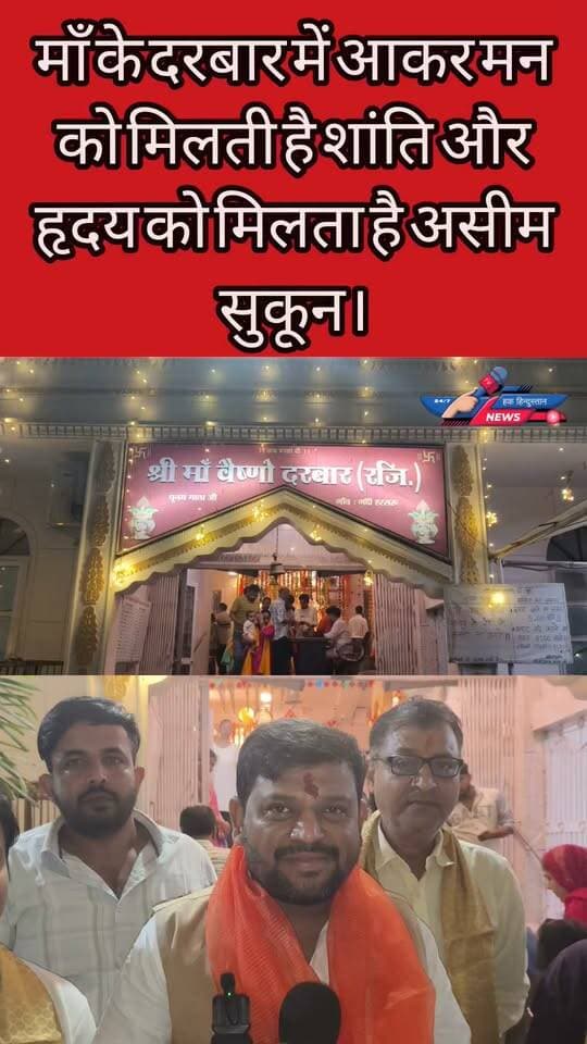 माँ के दरबार में आकर मन को मिलती है शांति और हृदय को मिलता है असीम सुकून। #Gurugramnews #naveengoyalgurugram #NewsUpdate #newseries