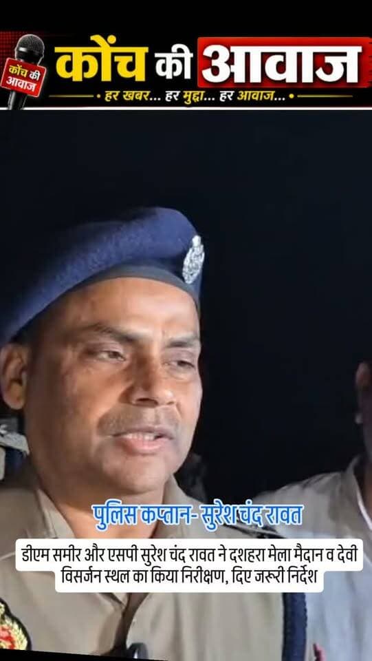 #कोंच #जालौन #konchnews #उरई #localnews