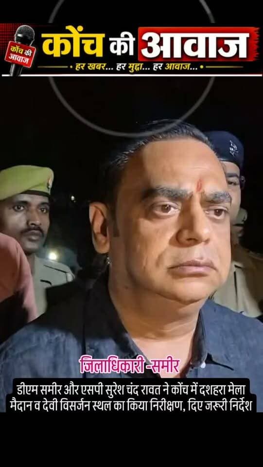 #कोंच #जालौन #konchnews #localnews #उरई