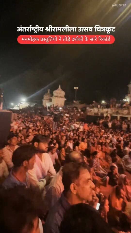 अंतर्राष्ट्रीय श्रीरामलीला उत्सव चित्रकूट में हो रही मनमोहक प्रस्तुतियों ने तोड़े दर्शकों के सारे रिकॉर्ड
#ramleela #navratri #dussehra #ramayan #viral