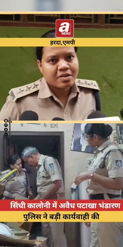 हरदा। शहर के बीच स्थित सरस्वती शिशु मंदिर स्कूल के पास पटाखों का भंडार मिलने से हड़कंप मच गया। मामले में पटाखे जब्त किए