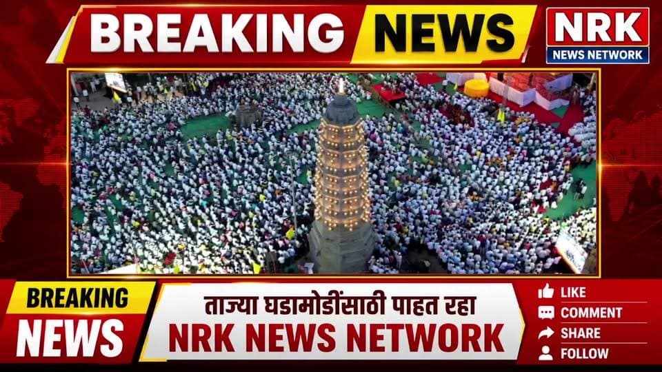 आमदार गोपीचंद पडळकर दसरा मेळावा लाईव्ह