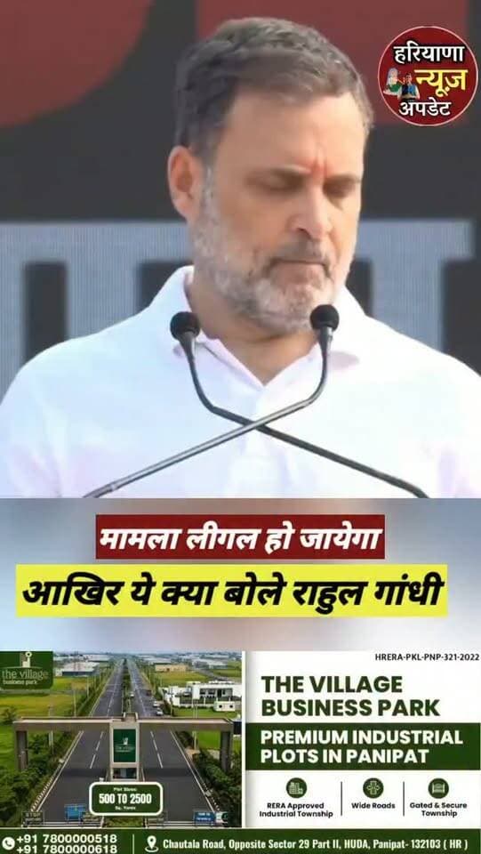 #rahulgandhi बोले मामला लीगल हो जाएगा
#haryananewsupdate