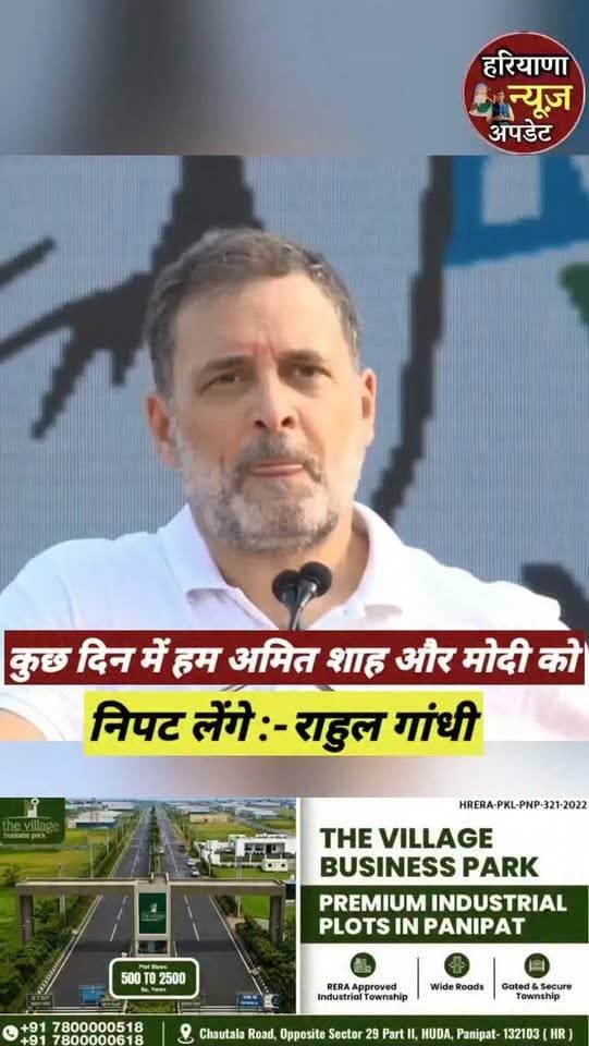 #rahulgandhi बोले कुछ ही दिन मे हम #amitshah और #Modi से निपट लेंगे
#haryananewsupdate #panipatnews