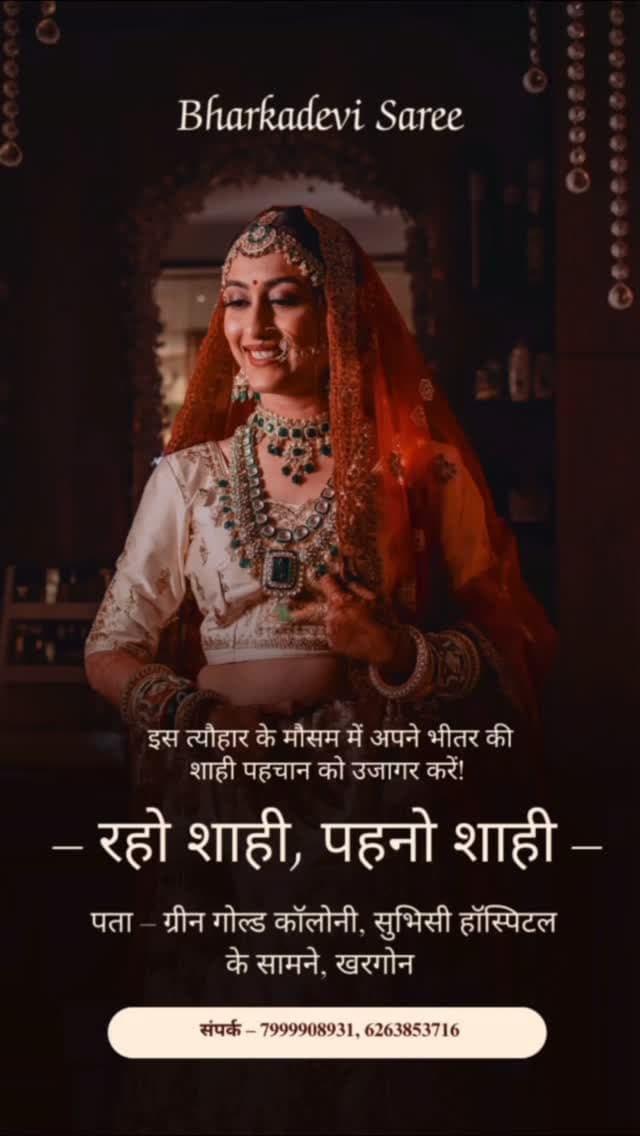 भरकादेवी साड़ी, गौरी धाम रोड, सुभीषी हॉस्पिटल के पास ग्रीन गोल्ड कॉलोनी, खरगोन
7999908931
6263853716