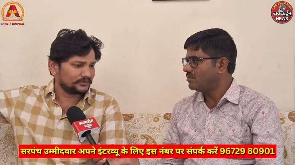 बड़ारड़ा पंचायत में विकास की नई उम्मीद, बबीता कुंवर का शिक्षा और रोजगार पर फोकस
.
राजसमंद जिले की बड़ारड़ा ग्राम पंचायत से सरपंच प्रत्याशी बबीता कुंवर चुनावी मैदान में हैं। उन्होंने पंचायत में विकास की जरूरतों को प्रमुखता से उठाते हुए कहा कि आजादी के इतने साल बाद भी जनता मूलभूत सुविधाओं से वंचित है। उनका कहना है कि यदि जनता उन्हें सेवा का अवसर देती है तो पंचायत में बुनियादी सुविधाओं को बेहतर बनाने के साथ शिक्षा व्यवस्था को मजबूत करने की दिशा में काम किया जाएगा।
.
#Rajsamandnews #Sarpanchchunav #Election