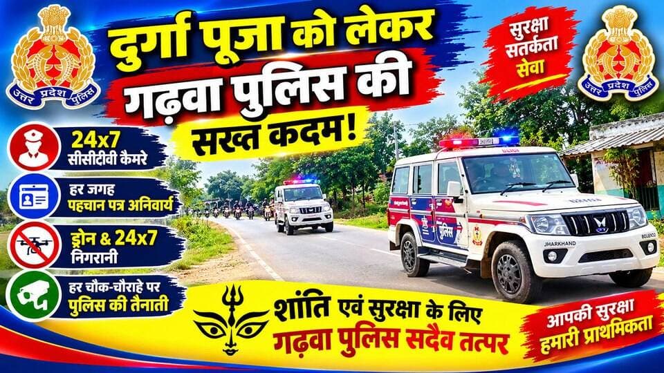 दुर्गा पूजा को लेकर गढ़वा पुलिस की सख्ती!
#garhwa #viralreels #jharkhand #viral