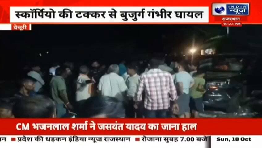 गाथी मोड़ पर तेज रफ्तार स्कॉर्पियो ने बुजुर्ग को मारी टक्कर, गंभीर घायल पाली रेफर रिपोर्ट प्रहलादसिंह इंडिया न्यूज