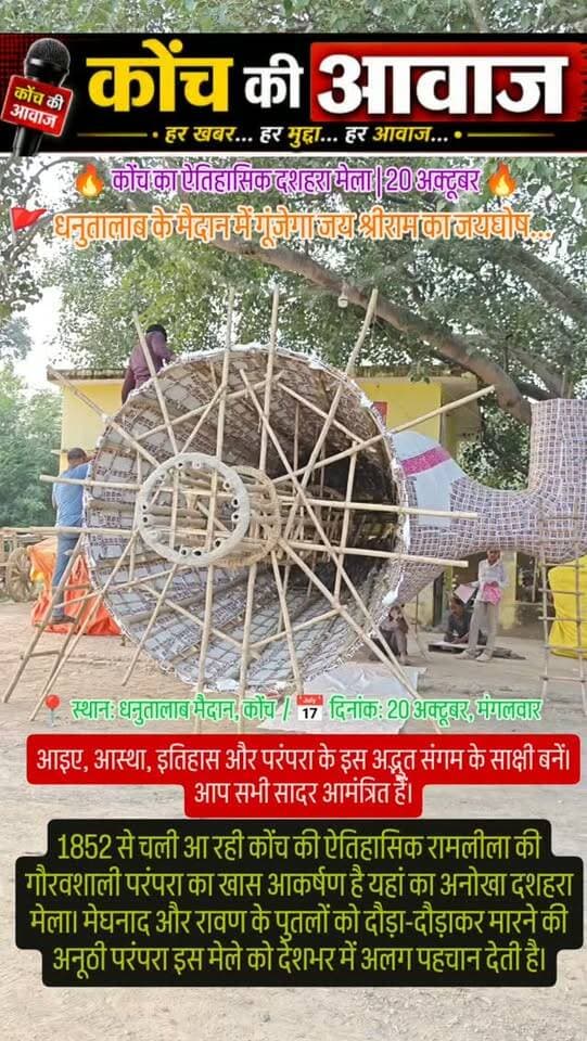 #कोंच #जालौन #konchnews #रामलीला #jalaunnews
