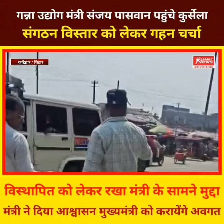 गन्ना उद्योग मंत्री संजय पासवान का भव्य स्वागत, संगठन विस्तार को लेकर चर्चा
