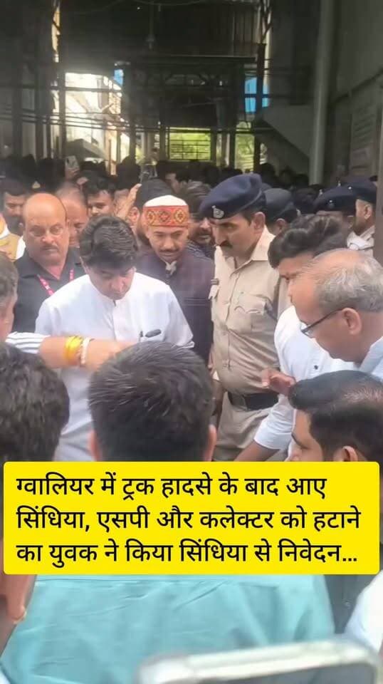 ग्वालियर में ट्रक हादसे के बाद आए सिंधिया, एसपी और कलेक्टर को हटाने का युवक ने किया सिंधिया से निवेदन…