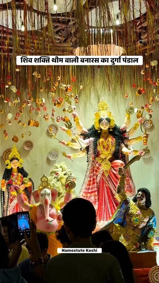 शिव शक्ति थीम वाली बनारस का दुर्गा पंडाल #NamostuteKashi #Varanasi #DurgaPandal #DurgaPuja #reelschallenge