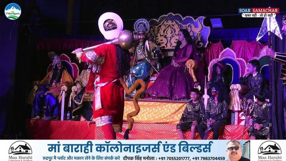 समुद्र लांघन LIVE || श्रीरामलीला प्रबंधकारिणी समिति पिथौरागढ़ का ऐतिहासिक 130वा मंचन सप्तम दिवस.