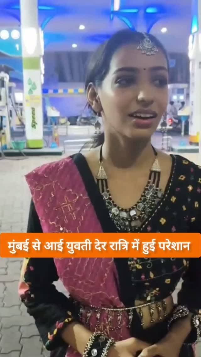 🌸 मुंबई से इंदौर आई युवती के लिए देर रात मददगार बनी शक्ति मोबाइल, सुरक्षित सहायता पाकर युवती ने किया इंदौर पुलिस का आभार व्यक्त। 👮♀️💙
नवरात्रि में सुरक्षा ही नहीं, सेवा और संवेदनशीलता का भी संकल्प निभा रही इंदौर पुलिस। 🙏
#IndorePolice #ShaktiMobile #WomenSafety #SafeIndore #navratri2026