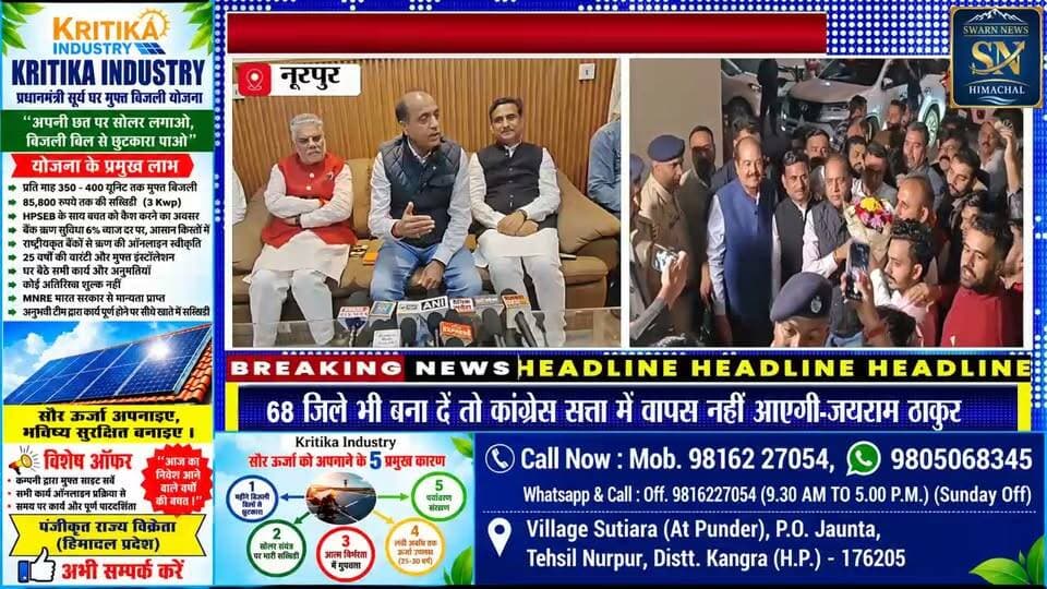 नए जिलों को बनाए जाने के सवाल पर क्या बोले नेता प्रतिपक्ष जयराम ठाकुर???