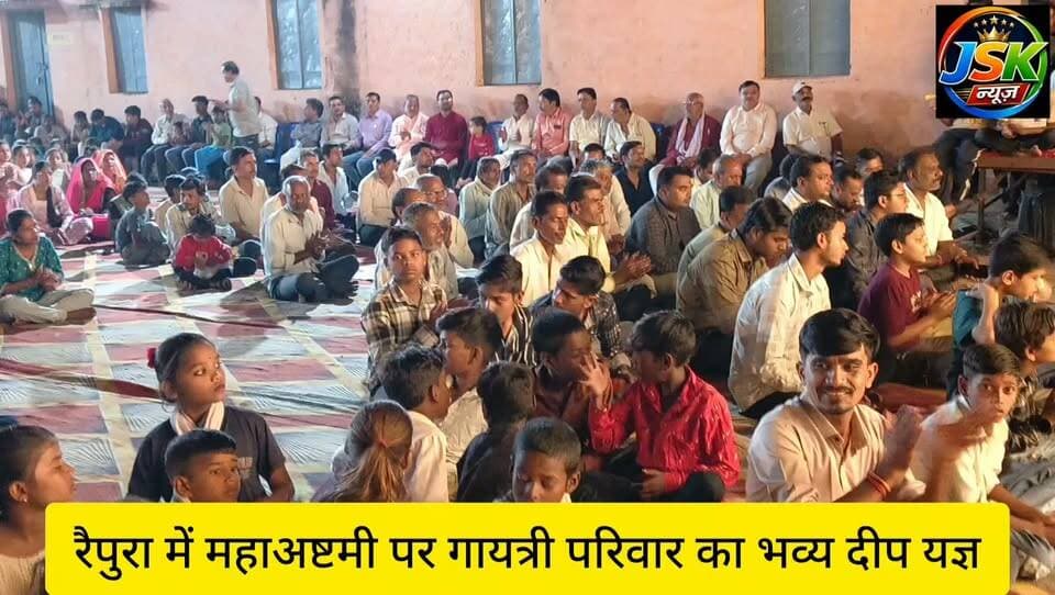 रैपुरा में महाअष्टमी पर गायत्री परिवार का भव्य दीप यज्ञ