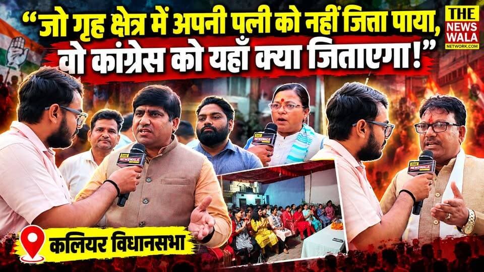"भाजपा 75 प्रतिशत भारत के भू भाग पर भगवा फेहरा चुकी है और कलियर विधानसभा में फेहराना बाकी है!"- अजय टांक, बीजेपी प्रभारी कलियर विधानसभा। सुभाष नगर मंडल में आयोजित हुई संगठनात्मक बैठक वरिष्ठ नेता मुनीश सैनी, शादाब शम्स, नेत्री रोमा सैनी रही मौजूद।
#munishsaini #ajaytaank #romasaini #bjputtarakhand #kaliyarvidhansabha #Election2027
