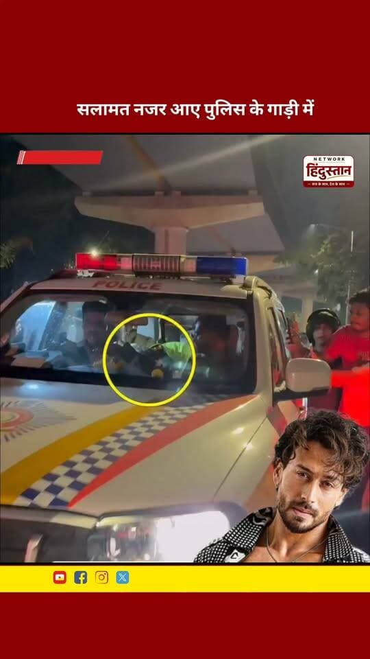 टाइगर श्रॉफ पर फायरिंग के बाद सही सलामत नजर आए पुलिस के गाड़ी में..
#TigerShroff #TigerShroffAttack #TigerShroffFiring #BreakingNews #BollywoodNews