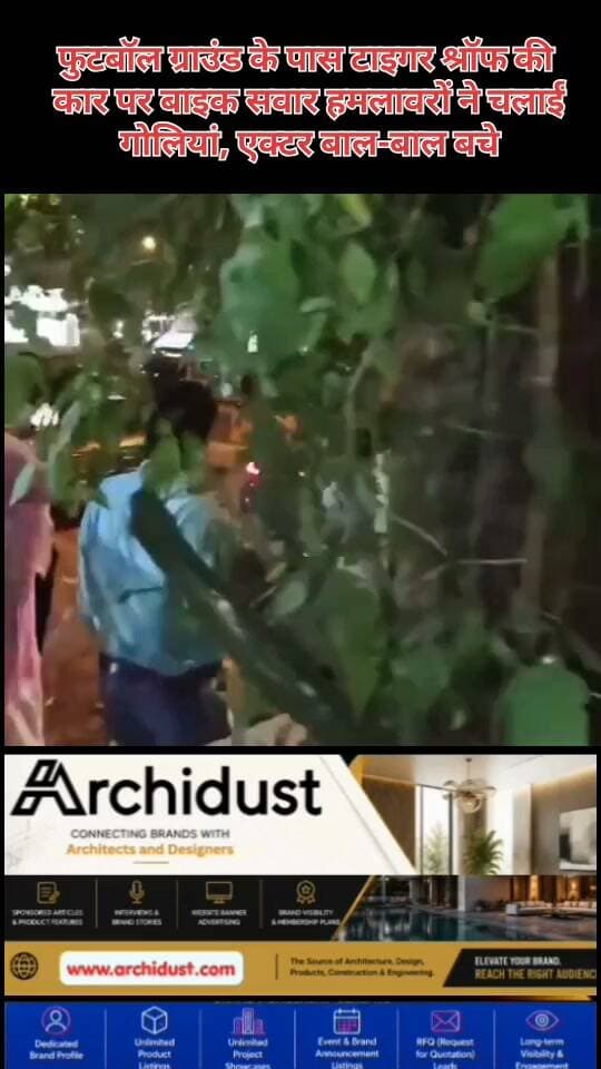 🚨 मुंबई: जुहू में टाइगर श्रॉफ की कार पर ताबड़तोड़ फायरिंग! लॉरेंस बिश्नोई गैंग का खौफनाक दावा
मुंबई के जुहू इलाके में रविवार शाम बॉलीवुड एक्टर टाइगर श्रॉफ पर जानलेवा हमला हुआ। वे फुटबॉल खेलकर अपनी BMW कार से लौट रहे थे, तभी बाइक सवार हमलावरों ने उनकी कार पर कई राउंड फायरिंग कर दी।
🔍 पुलिस ने क्या बताया:
• घटना पुष्पा पार्क (Pushpa Park) के पास हुई, जो जुहू पुलिस स्टेशन के दायरे में आता है
• मुंबई पुलिस ने साफ किया कि टाइगर श्रॉफ पूरी तरह सुरक्षित हैं और उन्हें कोई गोली नहीं लगी। उन्हें सिर्फ मामूली खरोंचें आई हैं
• हालांकि, उनके ड्राइवर फिरदौस के बाएं हाथ में गोली लगी है और एक ऑटो चालक योगेश चावन के सीने में गोली लगने की खबर है। दोनों को अस्पताल में भर्ती कराया गया है
💥 लॉरेंस बिश्नोई गैंग का दावा:
हमले के बाद सोशल मीडिया पर एक पोस्ट वायरल हुआ है, जिसमें लॉरेंस बिश्नोई गैंग से जुड़े अनिल पंडित और हरमन संधू ने हमले की जिम्मेदारी ली है। दावा किया जा रहा है कि टाइगर श्रॉफ को सलमान खान के साथ काम करने को लेकर पहले भी चेतावनी दी गई थी।
⚠️ पुलिस की बड़ी कार्रवाई:
• मुंबई पुलिस ने 15 टीमें गठित की हैं, जिनमें क्राइम ब्रांच और लोकल पुलिस शामिल है
• फोरेंसिक टीम ने मौके से बैलिस्टिक सबूत जुटाए हैं और CCTV फुटेज खंगाली जा रही है
• महाराष्ट्र के CM देवेंद्र फडणवीस ने मुंबई पुलिस कमिश्नर से बात की और सख्त कार्रवाई के निर्देश दिए
⚠️ तथ्यों की जांच जरूरी:
गैंग के दावे की अभी स्वतंत्र रूप से पुष्टि नहीं हुई है। पुलिस मामले की जांच कर रही है। कृपया बिना तथ्यों की पुष्टि के किसी भी अफवाह को शेयर न करें।
पूरी खबर पढ़ें: https://www.bharatnamanews.com
#TigerShroff #JuhuFiring #LawrenceBishnoi #MumbaiPolice #TigerShroffSafe #BollywoodNews #टाइगर_श्रॉफ #जुहू_फायरिंग #लॉरेंस_बिश्नोई #मुंबई_पुलिस #BharatNamaNews #BreakingNews #Trending #HindiNews #India #CrimeNews #Mumbai #FactCheck