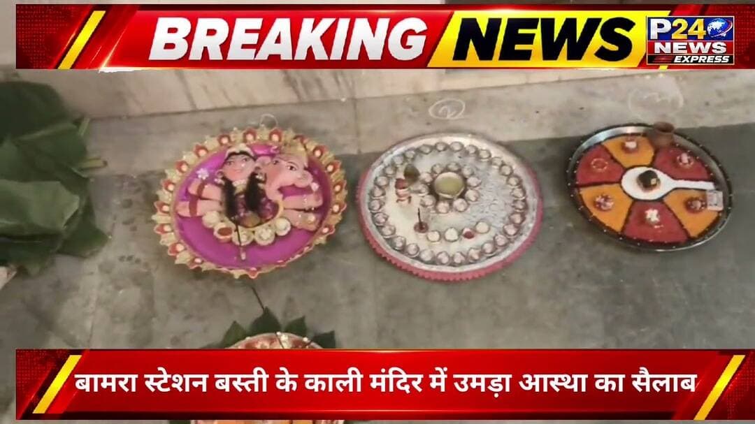 #Bamra दुर्गा पूजा के पावन अवसर पर श्रद्धा, भक्ति और उत्साह का अद्भुत संगम देखने को मिला।