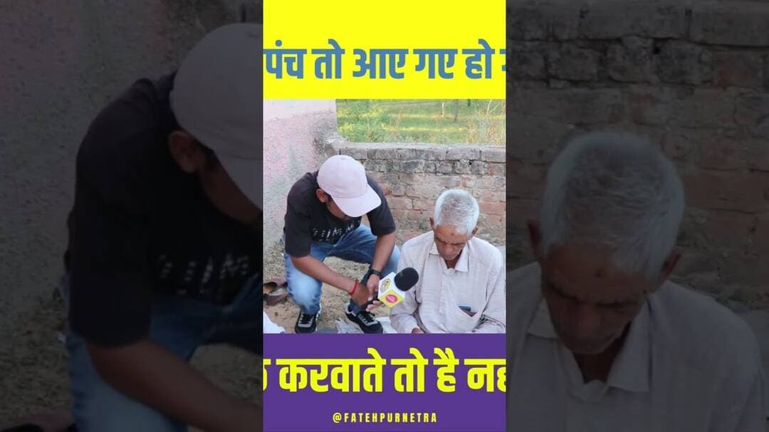 सरपंच तो आये गये हो गये ? #Sarpanch #GroundReport #Rajasthan #Chunav #FatehpurNetra