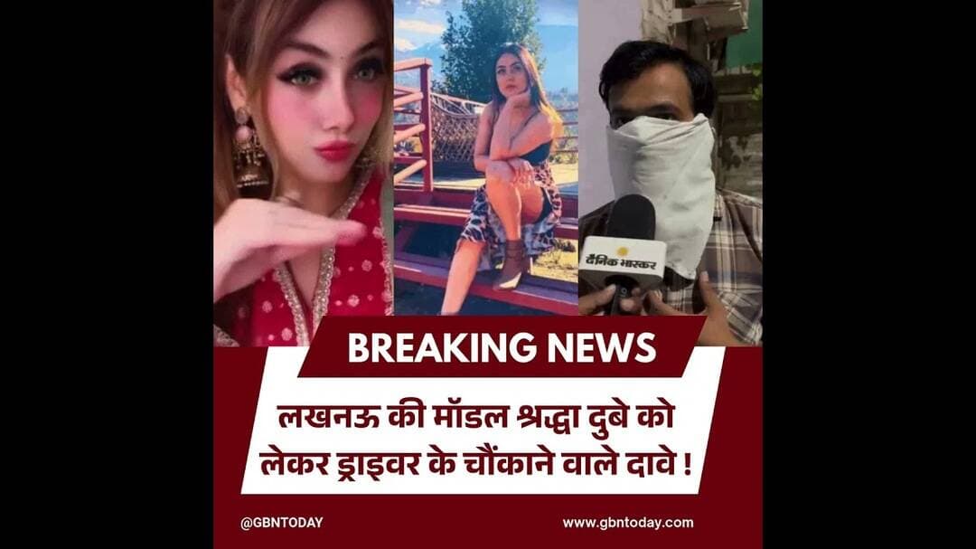 लखनऊ की मॉडल श्रद्धा दुबे पर ड्राइवर के सनसनीखेज आरोप, 7 दिन में फंसाने का दावा #Lucknow #Shraddha