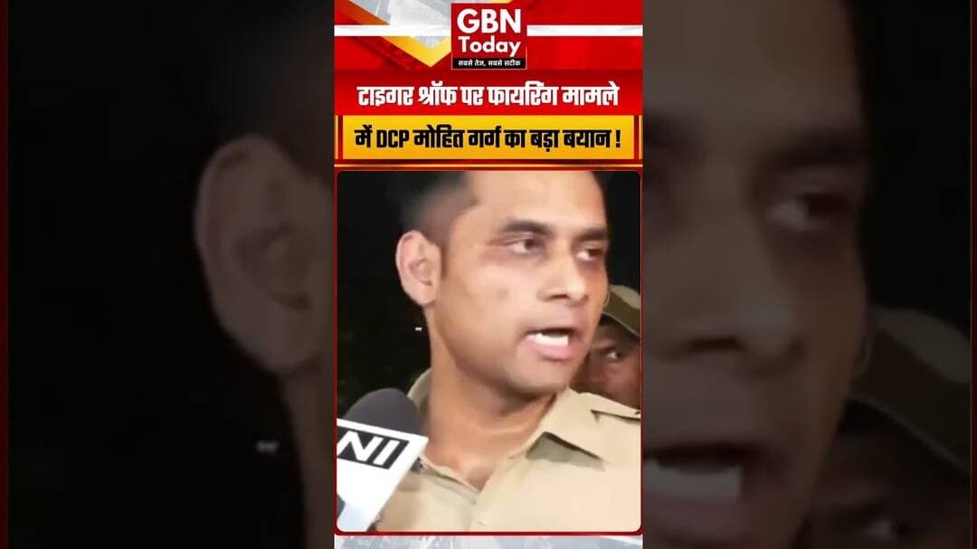 DCP मोहित गर्ग का बड़ा बयान, टाइगर श्रॉफ सुरक्षित #TigerShroff #Mumbai #BreakingNews #gbntoday