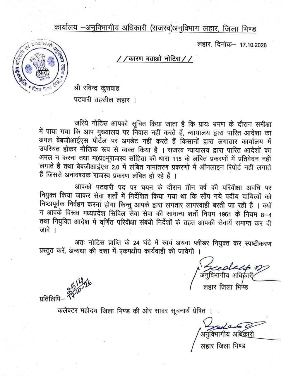 Bhind :*लहार में लापरवाह पटवारियों पर एसडीएम का डंडा दो पटवारी निलंबित,आठ पटवारियों को सेवा समाप्ति के नोटिस जारी मचा ह्ड़कंप*
*एसडीएम लहार प्रदीप मिश्रा के लगातार भृमण के दौरान मिल रही शिकायतों के चलते पटवारियों पर गिरी गाज*
लहार मे नवागत एसडीएम प्रदीप मिश्रा ज़ब से आये है तब से लगातार क्षेत्र भृमण और ग्रामो एवं नगर के लोगों से रूबरू होते नजर आ रहा जिससे कई लोग सकते मे भी नजर आ रहे थे कि आखिर होने बाला क्या है जिसका आज परिणाम सामने है और जनचर्चा पर विराम लगाते हुए उन्होंने एक बड़ी कार्यवाही को अंजाम दिया है जिसमें उन्होंने दो पटवारी संजीव पाठक एवं अरविंद्र श्रीवास्तव को सस्पेंड किया है एवं आठ ऐसे पटवारी जो अभी अपनी परीक्षा अवधि भी पूरी न कर सके थे को लापरवाही के चलते सेवा समाप्ति के नोटिस जारी किये गए है जैसे ही नोटिस जारी हुए वैसे ही पटवारी जगत मे हड़कंप मच गया और सबकी आंखे फ़टी कि फ़टी रह गयी कि आखिर ये हो क्या रहा है और पटवारी रविंद्र कुशवाहा,योगेंद्र अनिल, अमित भदौरिया,बिकास कुशवाहा,रामकरण तोमर, भानुप्रताप जादौन, विजय कौशल,प्रमोद नरवरिया को सेवा समाप्ति प्रस्ताव नोटिस जारी कर दिए गए है आगे उन्होंने कहा कि भविष्य मे भी ऐसे लापरवाह कर्मचारियों पर कर्मचारियों पर कार्यवाहियाँ होती नजर आती रहेंगी। CM Madhya Pradesh Collector Office Bhind