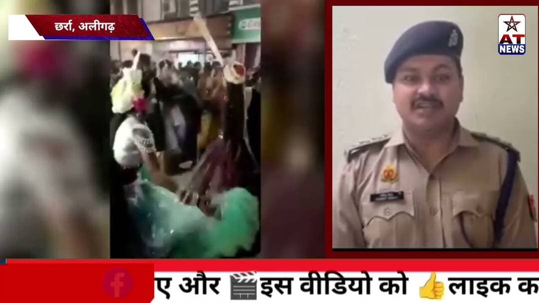 ATNEWS #अलीगढ़ के #छर्रा में मां काली की शोभायात्रा में मारपीट, वीडियो वायरल! #atnews #viral
