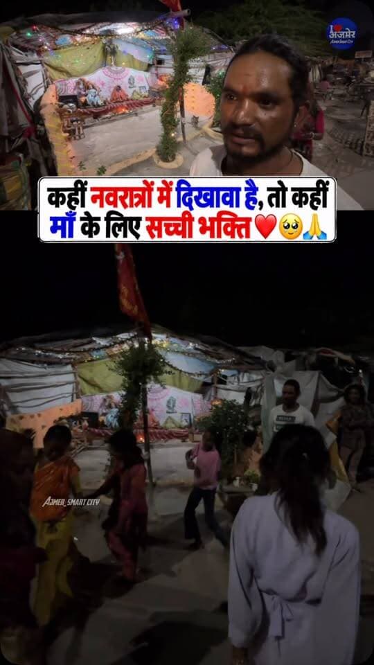 📍 अजमेर के हजारीबाग में माँ काली के मंदिर में दिखी सच्ची भक्ति ❤️🙏
न बड़े पंडाल, न महंगे पास… बस माँ के प्रति अटूट श्रद्धा और दिल से की गई भक्ति। 🥹❤️
क्योंकि माँ की भक्ति दिखावे से नहीं, सच्चे मन से होती है। 🚩🙏