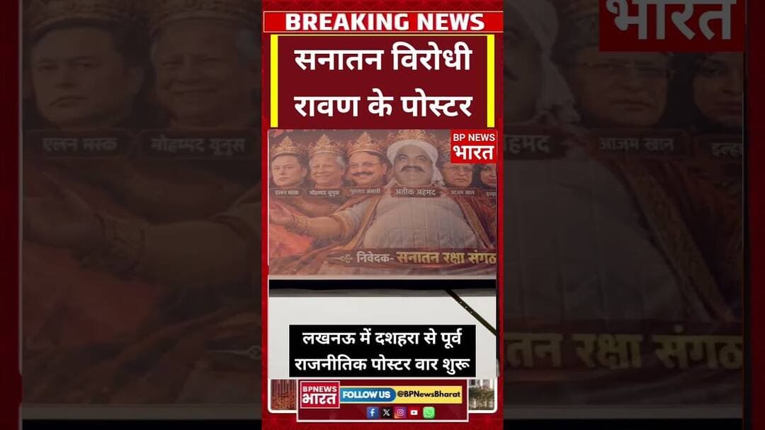 दशहरा से पूर्व लखनऊ में लगे पोस्टर चर्चा में #breakingnews #sanatandharma #hindu #sanatani #viral