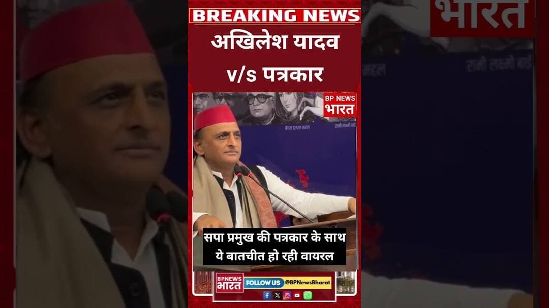समाजवादी पार्टी के राष्ट्रीय अध्यक्ष का वीडियो वायरल #breakingnews #bjp #upnews #viral #yogi #shorts