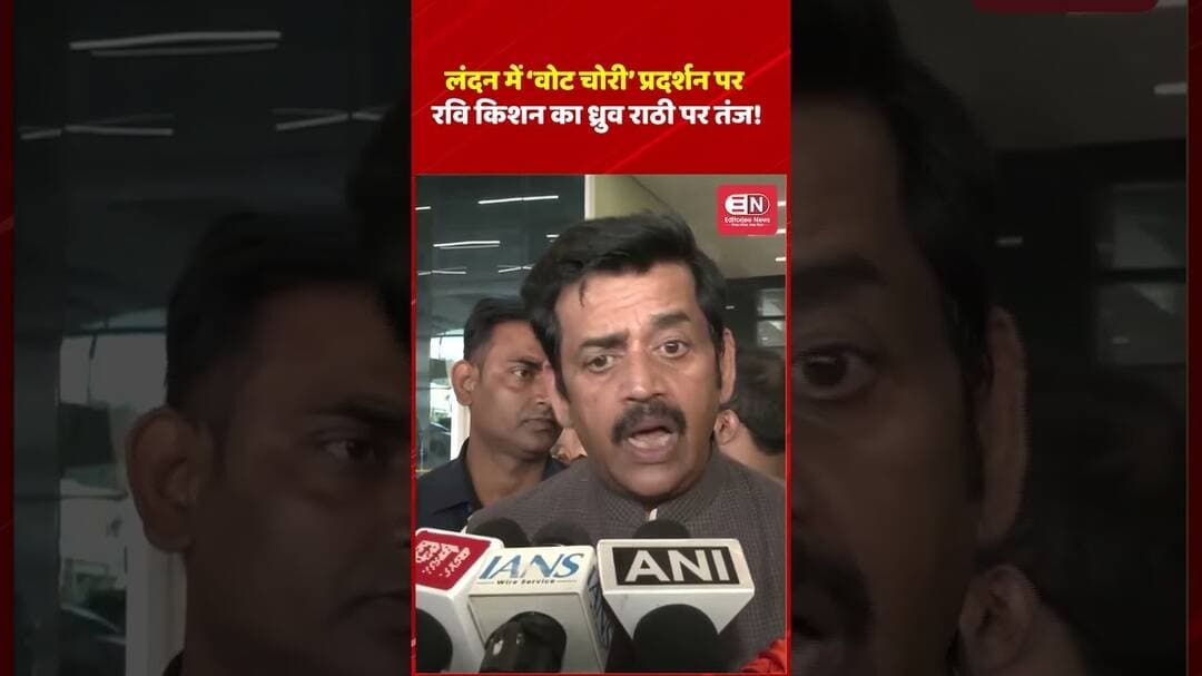 लंदन में वोट चोरी प्रदर्शन पर रवि किशन घ्रव राठी पर तंज #RaviKishan #RahulGandhi #GenZ #Politics