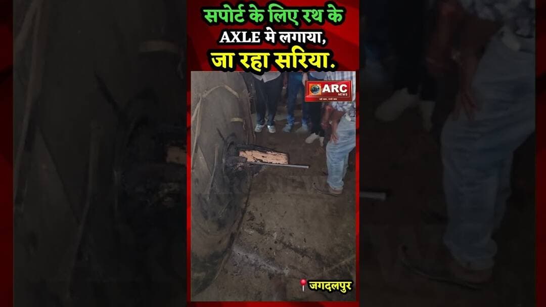 सपोर्ट के लिए AXLE मे लगाया जा रहा सरिया.#reelsinstagram #reels #viralreels #trending #viral