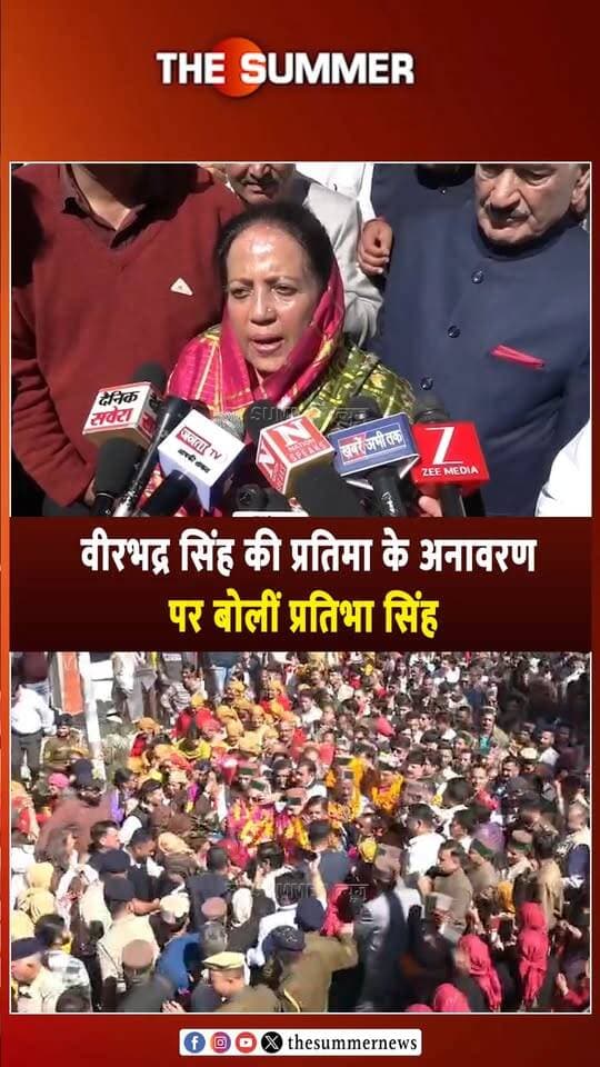वीरभद्र सिंह की प्रतिमा के अनावरण पर बोलीं प्रतिभा सिंह