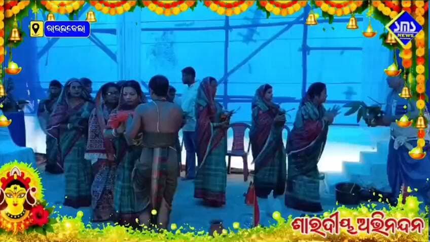 ରାଉରକେଲା; ସେକ୍ଟର ୧୯ ପୁରୁଣା ଦୁର୍ଗା ପୂଜା ପେଣ୍ଡାଲ ରେ କଳସୀ ଯାତ୍ରା ସହ ମା ଙ୍କ ସପ୍ତମୀ ପୂଜା ସଂପନ୍ନ।
#smsnewsnetwork #raurkela #maadurgapuja #mahasaptami #sector19 #olddurgapujacommittee