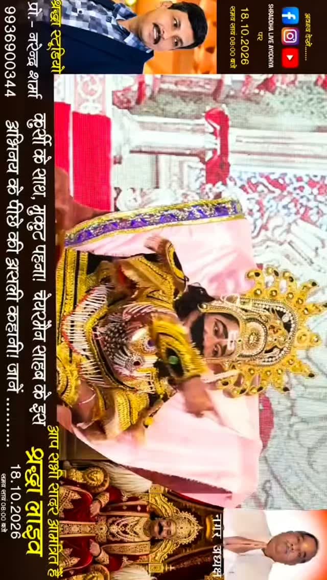 #barabanki #टिकैतनगर #uttarpradesh
🔴 BREAKING NEWS | टिकैतनगर, बाराबंकी
🚩 23 साल बाद फिर रावण बने नगर अध्यक्ष जगदीश प्रसाद गुप्ता, हनुमान बने भतीजे रवि गुप्ता!
🔥 रावण-हनुमान के जोरदार संवाद से गूंजा रामलीला मंच, तालियों की गड़गड़ाहट से गूंज उठा पूरा मैदान!
📍 टिकैतनगर, बाराबंकी। ऐतिहासिक रामलीला मंच पर उस समय रोमांचक नजारा देखने को मिला, जब नगर पंचायत अध्यक्ष जगदीश प्रसाद गुप्ता ने लगभग 23 वर्ष बाद एक बार फिर रावण का किरदार निभाया। वर्ष 1998 में पहली बार रावण बने जगदीश प्रसाद गुप्ता की मंच पर वापसी ने दर्शकों का ध्यान खींचा। वहीं उनके भतीजे रवि गुप्ता हनुमान के किरदार में नजर आए।
🎭 रावण-हनुमान के बीच जबरदस्त संवाद!
रावण बने जगदीश प्रसाद गुप्ता और हनुमान बने रवि गुप्ता के बीच तीखे सवाल-जवाब और दमदार संवादों ने दर्शकों में रोमांच भर दिया। हनुमान जी द्वारा अक्षय कुमार वध और रावण के दरबार से जुड़े प्रसंगों के मंचन पर दर्शकों ने जमकर तालियां बजाईं।
🚩 अयोध्या धाम की र