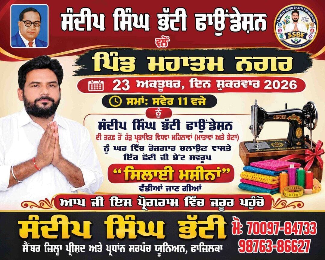 ਸੰਦੀਪ ਸਿੰਘ ਭੱਟੀ ਵਲੋਂ ਨੇਕ ਕੰਮ