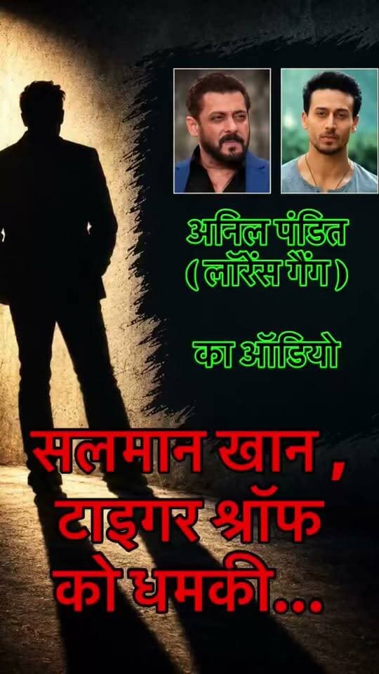 टाइगर श्रॉफ के कार पर फायरिंग के बाद #viral_audio इस ऑडियो का हमारे चैनल पुष्टि नहीं करता..