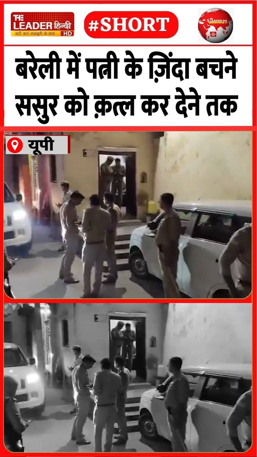 ख़बरें और भी हैं देखते रहिए द लीडर हिंदी....