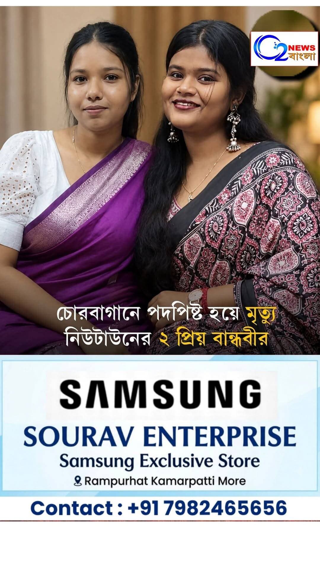 একসঙ্গে ঠাকুর দেখতে বেরিয়ে আর ফেরা হলো না, চোরবাগানে পদপিষ্ট হয়ে মৃত্যু নিউটাউনের ২ প্রিয় বান্ধবীর
তানিয়া ও বর্ণালী একে অপরের ছায়াসঙ্গী