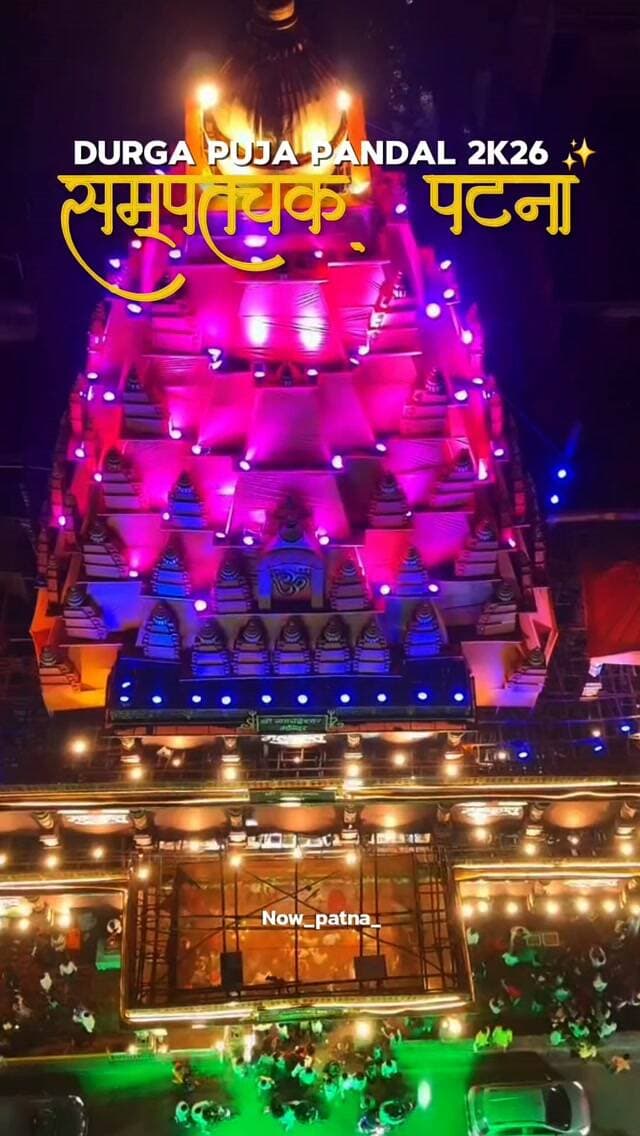 Durga Puja pandal sampatchak patna 😍
#sampatchak #durgapuja2026 #dusshera #durgapujapandal #sampatchakpandal